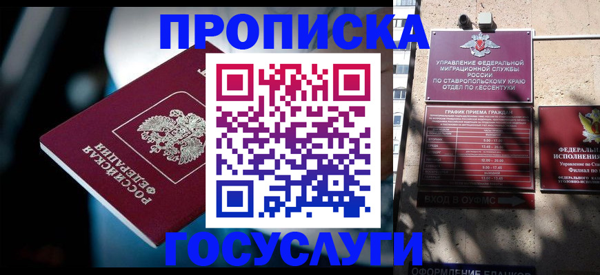 прописка в Ковдоре