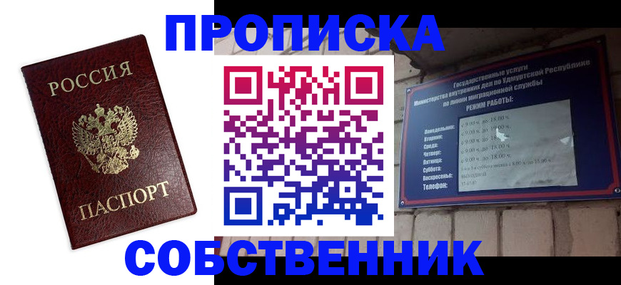 прописка 2025 в Ковдоре